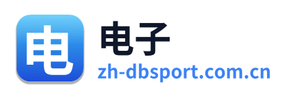 电子